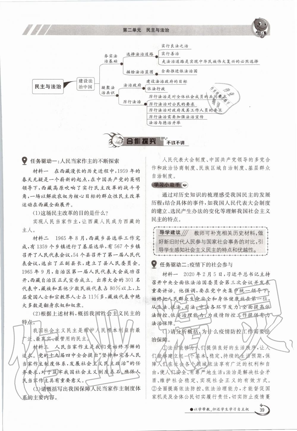 2020年金太陽導(dǎo)學(xué)案九年級道德與法治全一冊人教版 參考答案第39頁