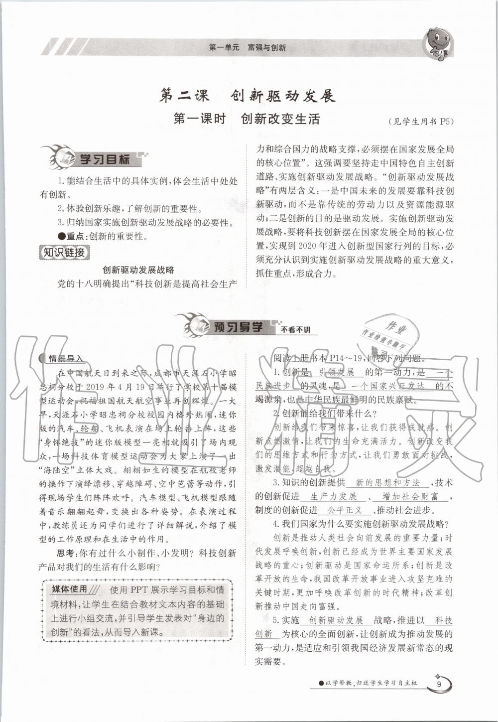 2020年金太陽導(dǎo)學(xué)案九年級道德與法治全一冊人教版 參考答案第9頁