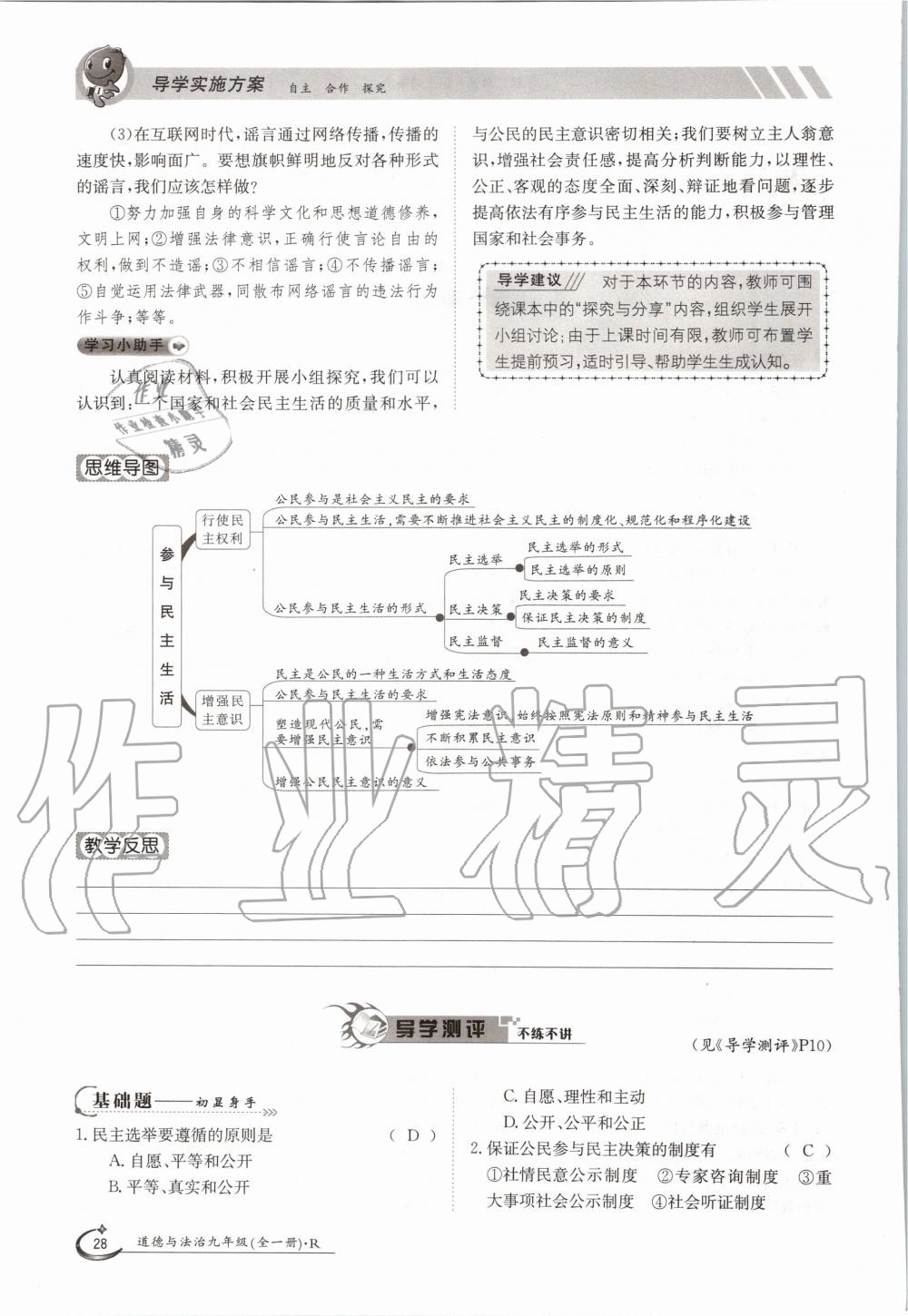 2020年金太陽(yáng)導(dǎo)學(xué)案九年級(jí)道德與法治全一冊(cè)人教版 參考答案第28頁(yè)