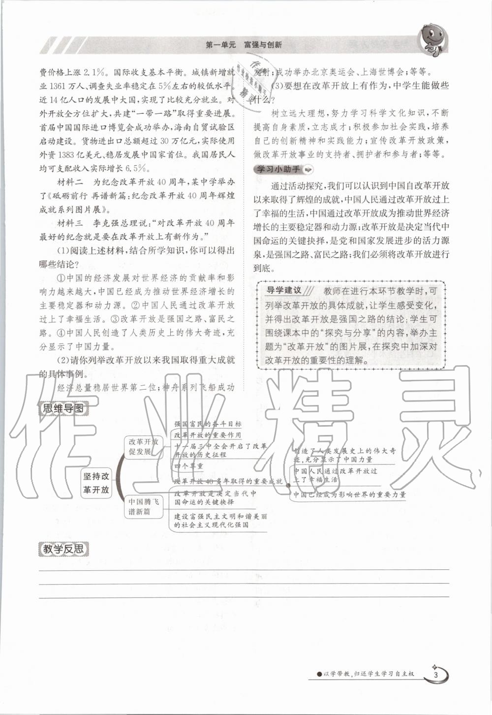 2020年金太陽導學案九年級道德與法治全一冊人教版 參考答案第3頁