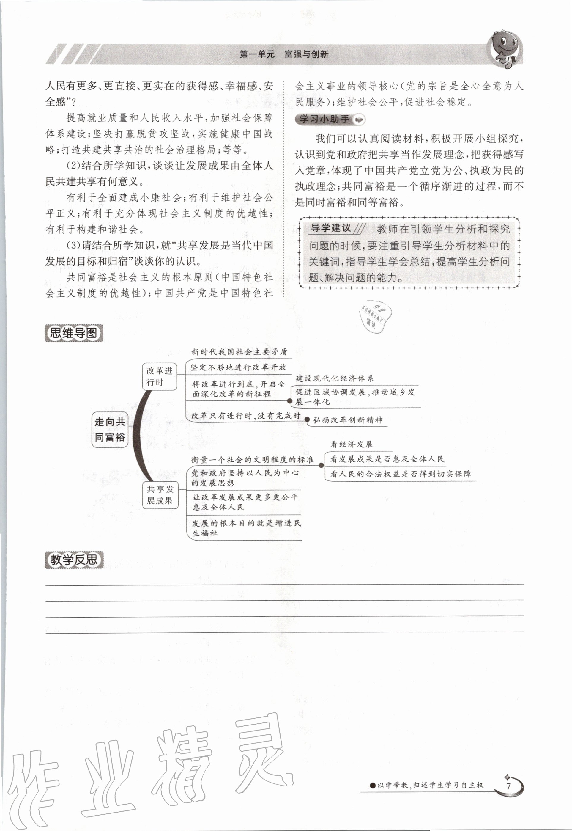 2020年金太陽(yáng)導(dǎo)學(xué)案九年級(jí)道德與法治全一冊(cè)人教版 參考答案第7頁(yè)