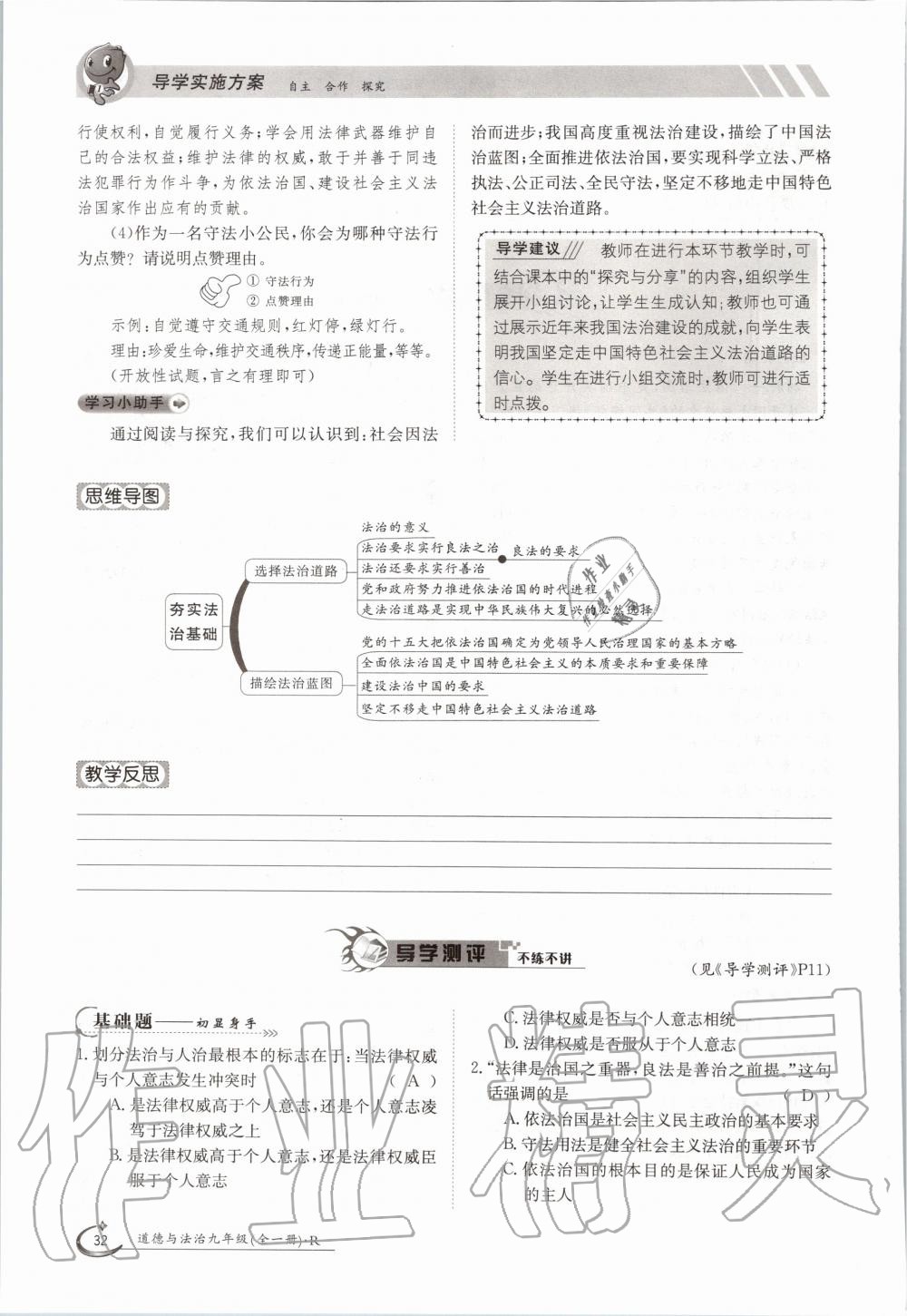 2020年金太陽(yáng)導(dǎo)學(xué)案九年級(jí)道德與法治全一冊(cè)人教版 參考答案第32頁(yè)