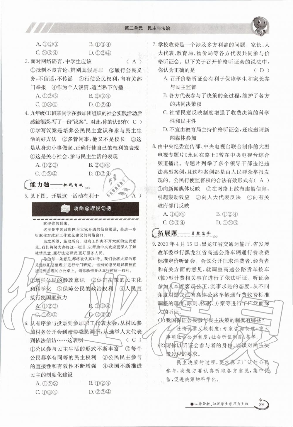 2020年金太陽導(dǎo)學(xué)案九年級道德與法治全一冊人教版 參考答案第29頁