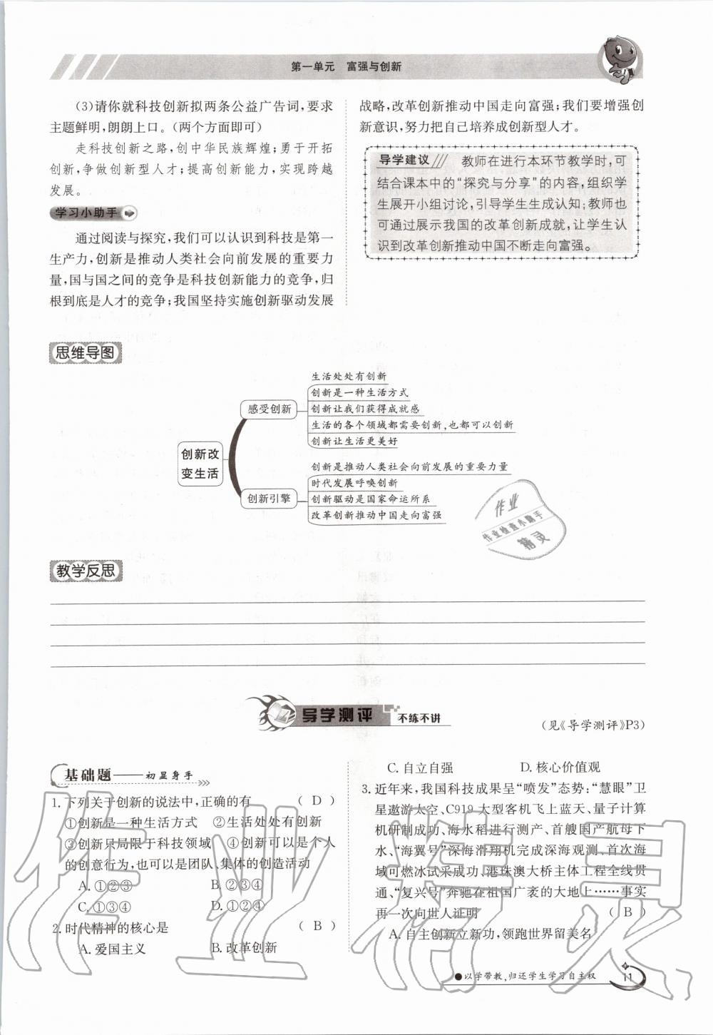 2020年金太陽導(dǎo)學(xué)案九年級道德與法治全一冊人教版 參考答案第11頁