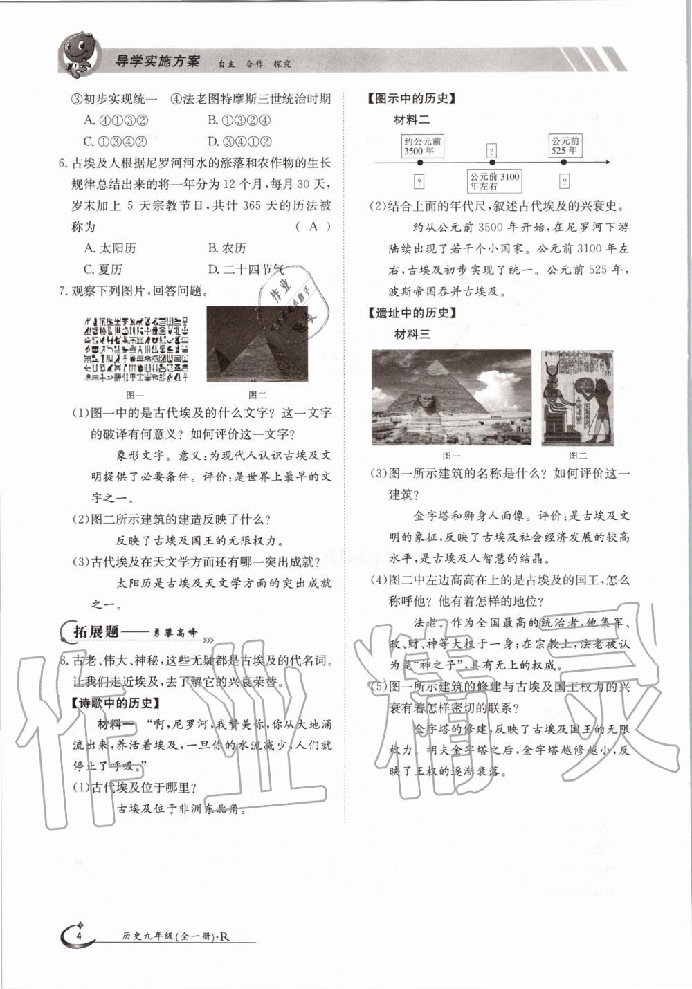 2020年金太陽導(dǎo)學案九年級歷史全一冊人教版 參考答案第4頁