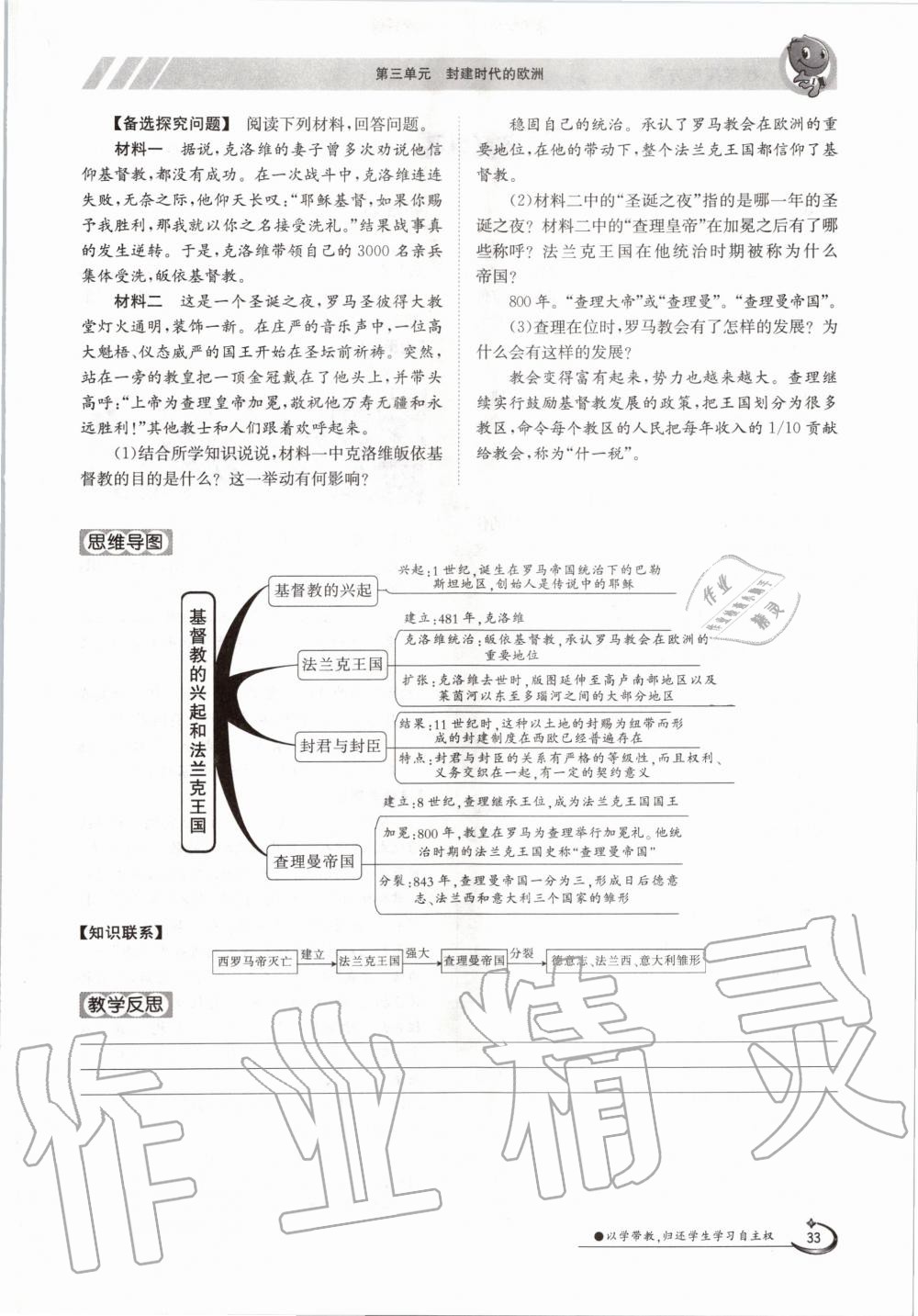 2020年金太陽導(dǎo)學(xué)案九年級歷史全一冊人教版 參考答案第33頁