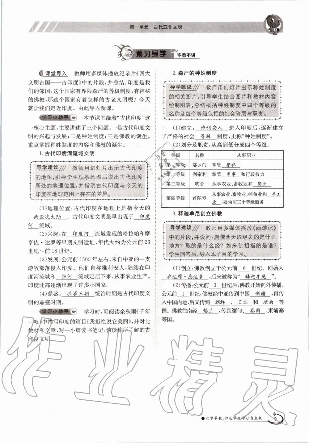 2020年金太陽導學案九年級歷史全一冊人教版 參考答案第9頁