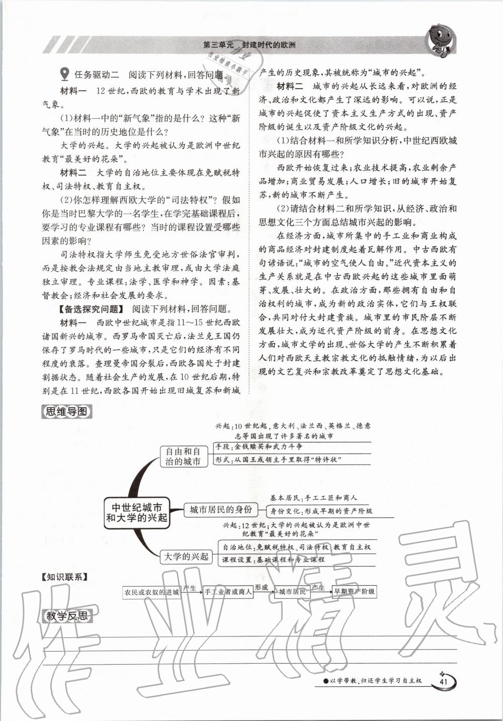 2020年金太陽導(dǎo)學(xué)案九年級歷史全一冊人教版 參考答案第41頁