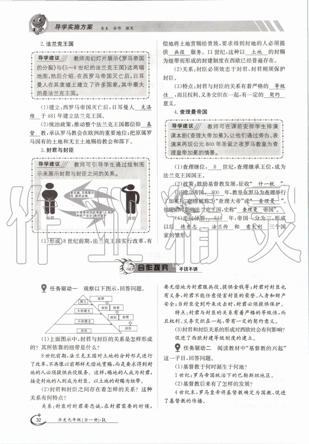 2020年金太陽導(dǎo)學(xué)案九年級歷史全一冊人教版 參考答案第32頁