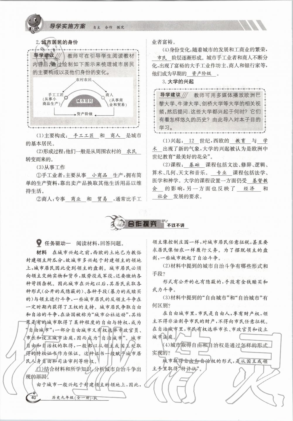 2020年金太陽導(dǎo)學(xué)案九年級歷史全一冊人教版 參考答案第40頁