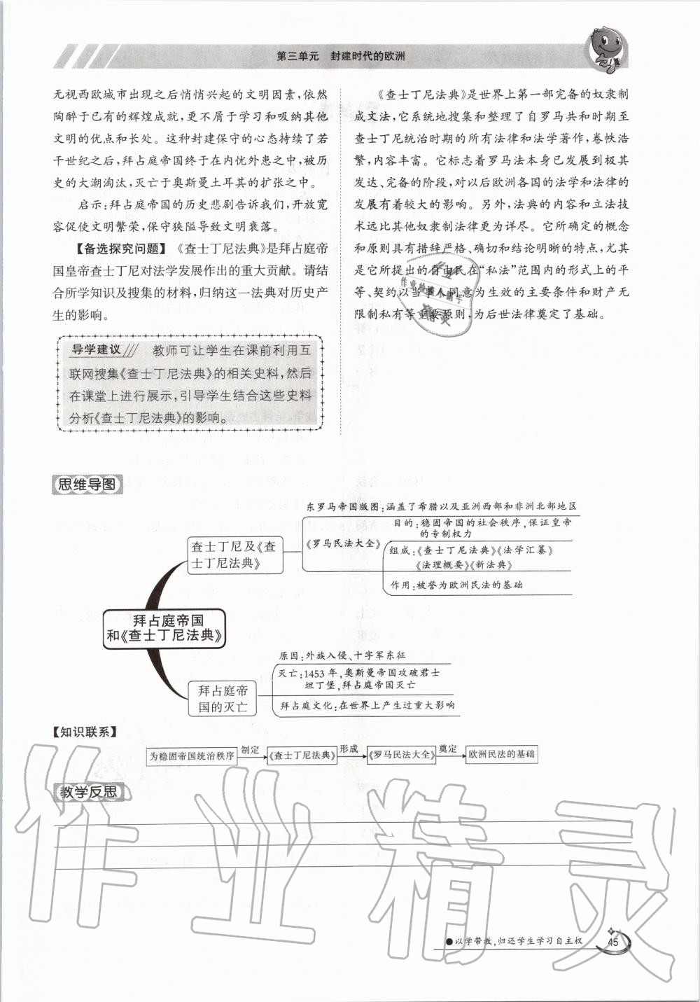 2020年金太陽導學案九年級歷史全一冊人教版 參考答案第45頁