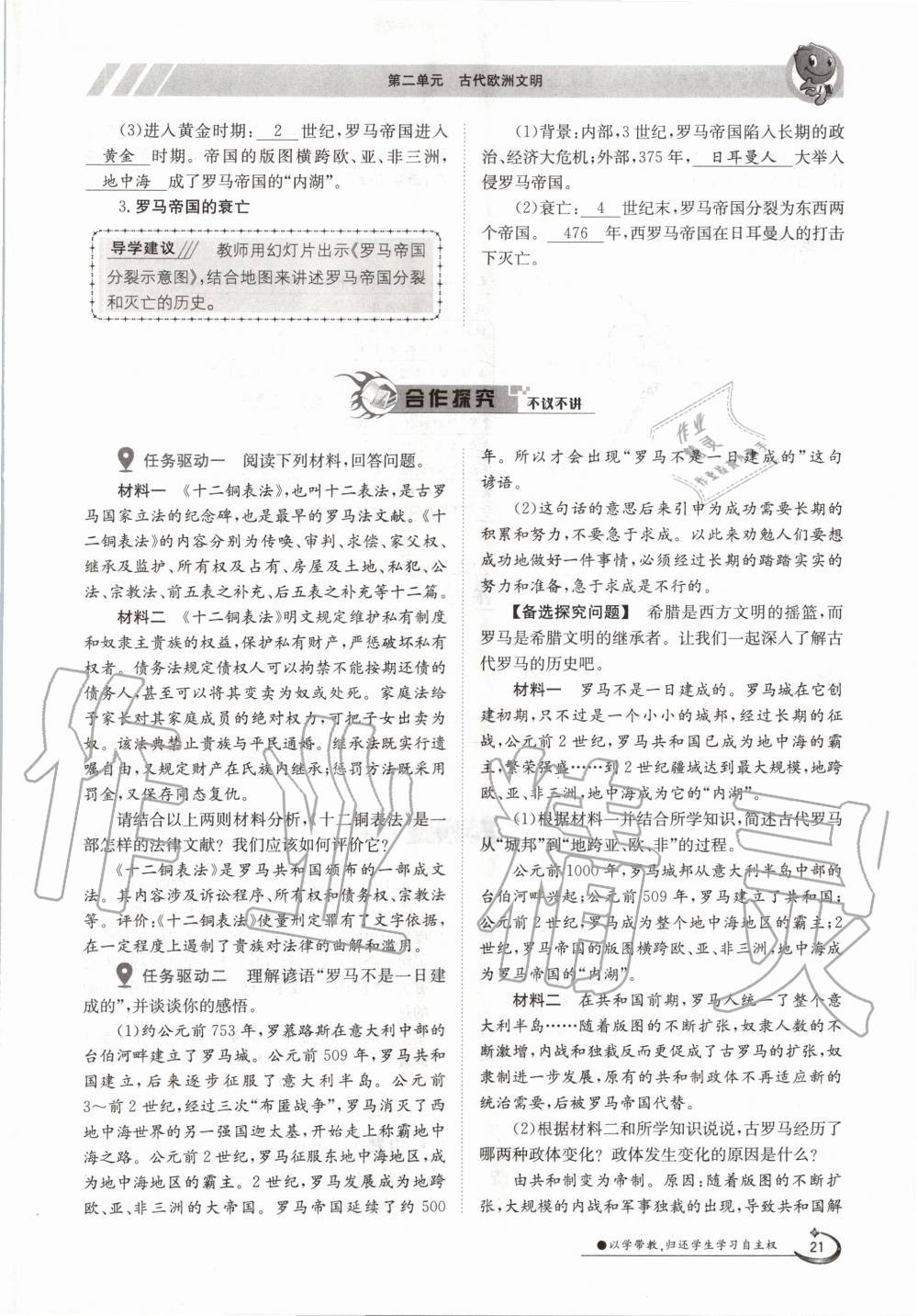 2020年金太陽導(dǎo)學(xué)案九年級歷史全一冊人教版 參考答案第21頁