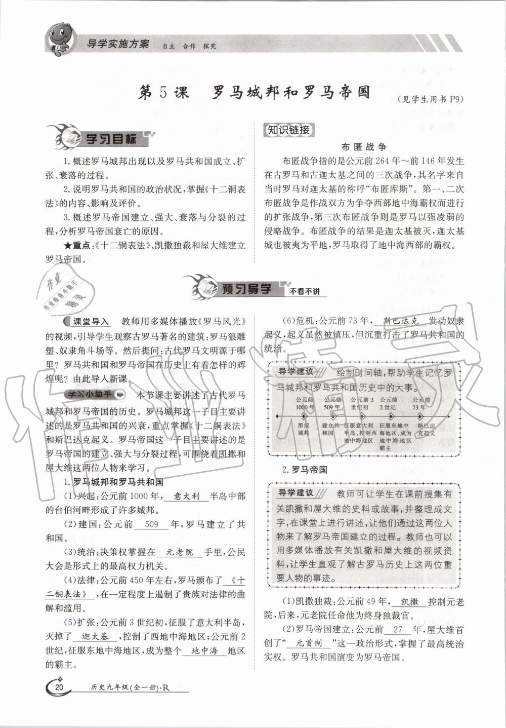 2020年金太陽導(dǎo)學(xué)案九年級(jí)歷史全一冊(cè)人教版 參考答案第20頁