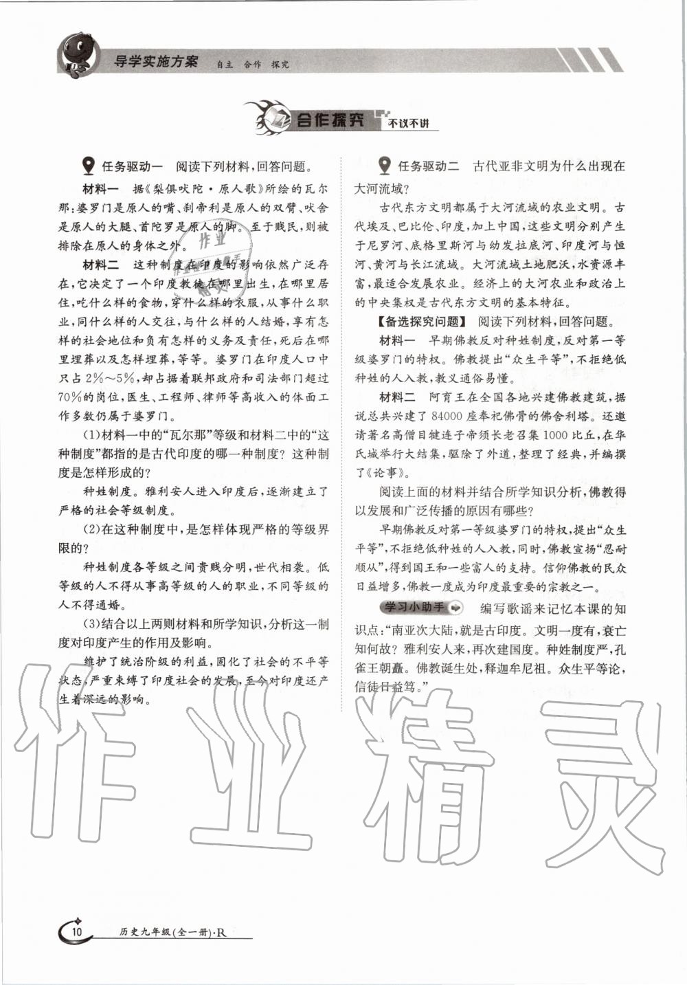 2020年金太陽導(dǎo)學(xué)案九年級歷史全一冊人教版 參考答案第10頁