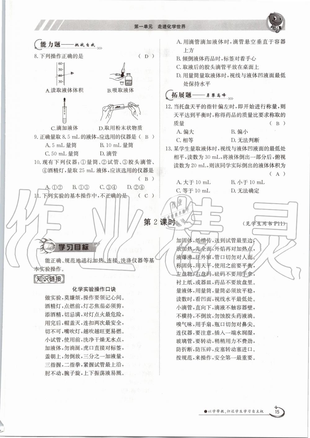 2020年金太陽導學案九年級化學全一冊人教版 參考答案第15頁