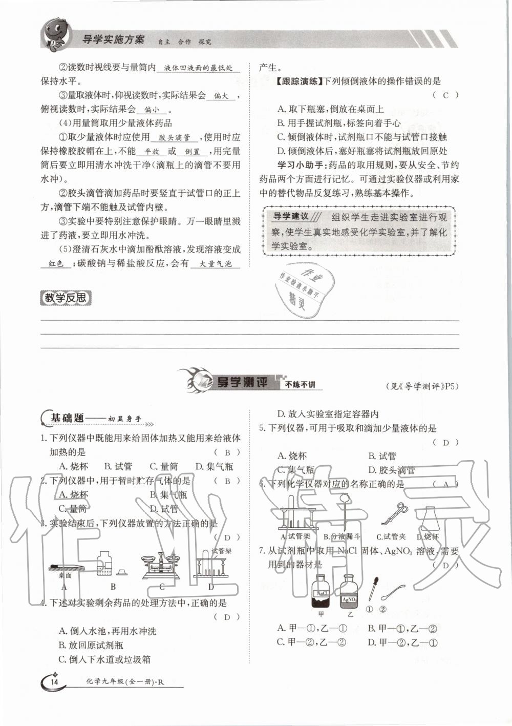 2020年金太陽導(dǎo)學(xué)案九年級(jí)化學(xué)全一冊(cè)人教版 參考答案第14頁