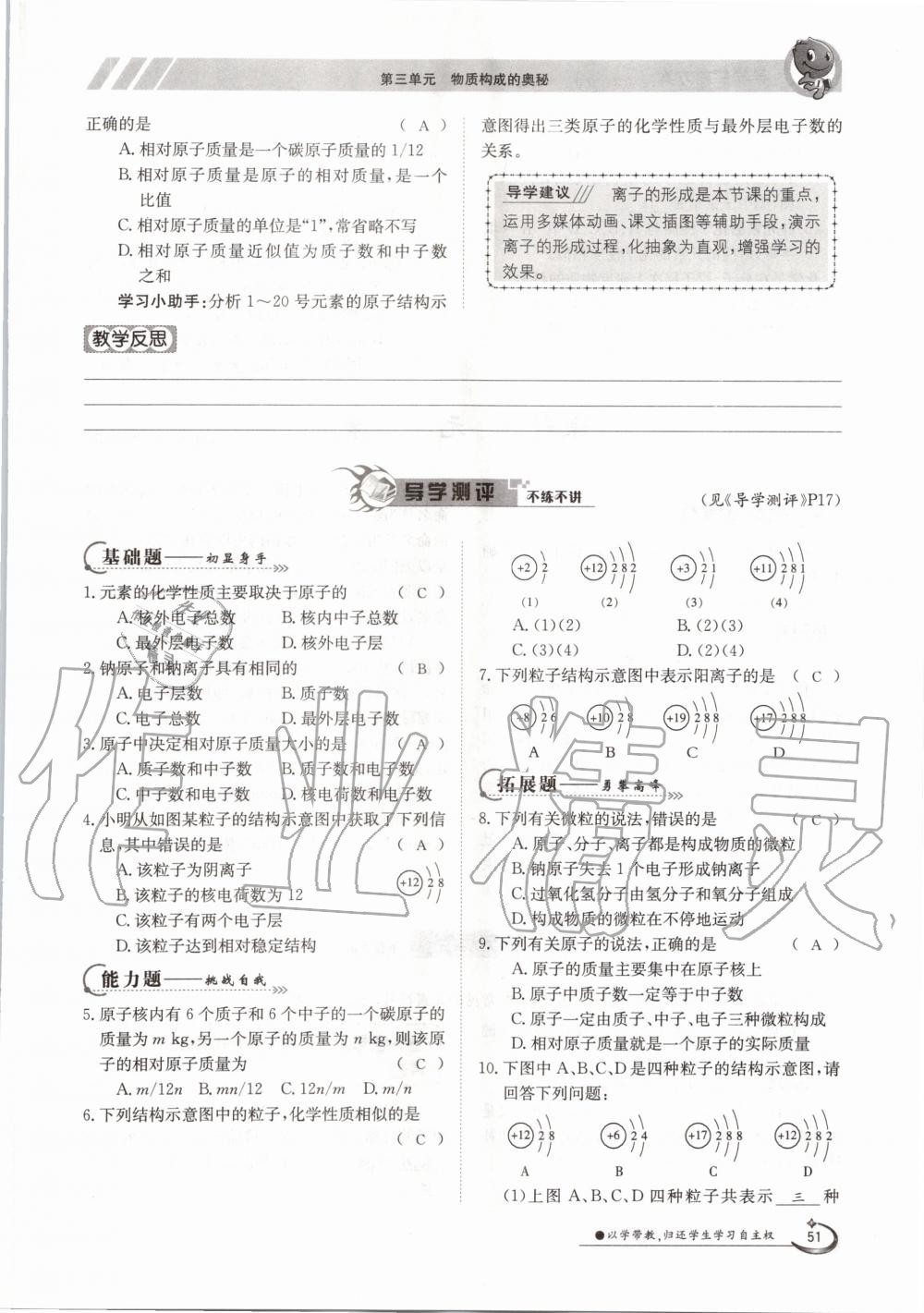 2020年金太陽導(dǎo)學(xué)案九年級(jí)化學(xué)全一冊(cè)人教版 參考答案第51頁