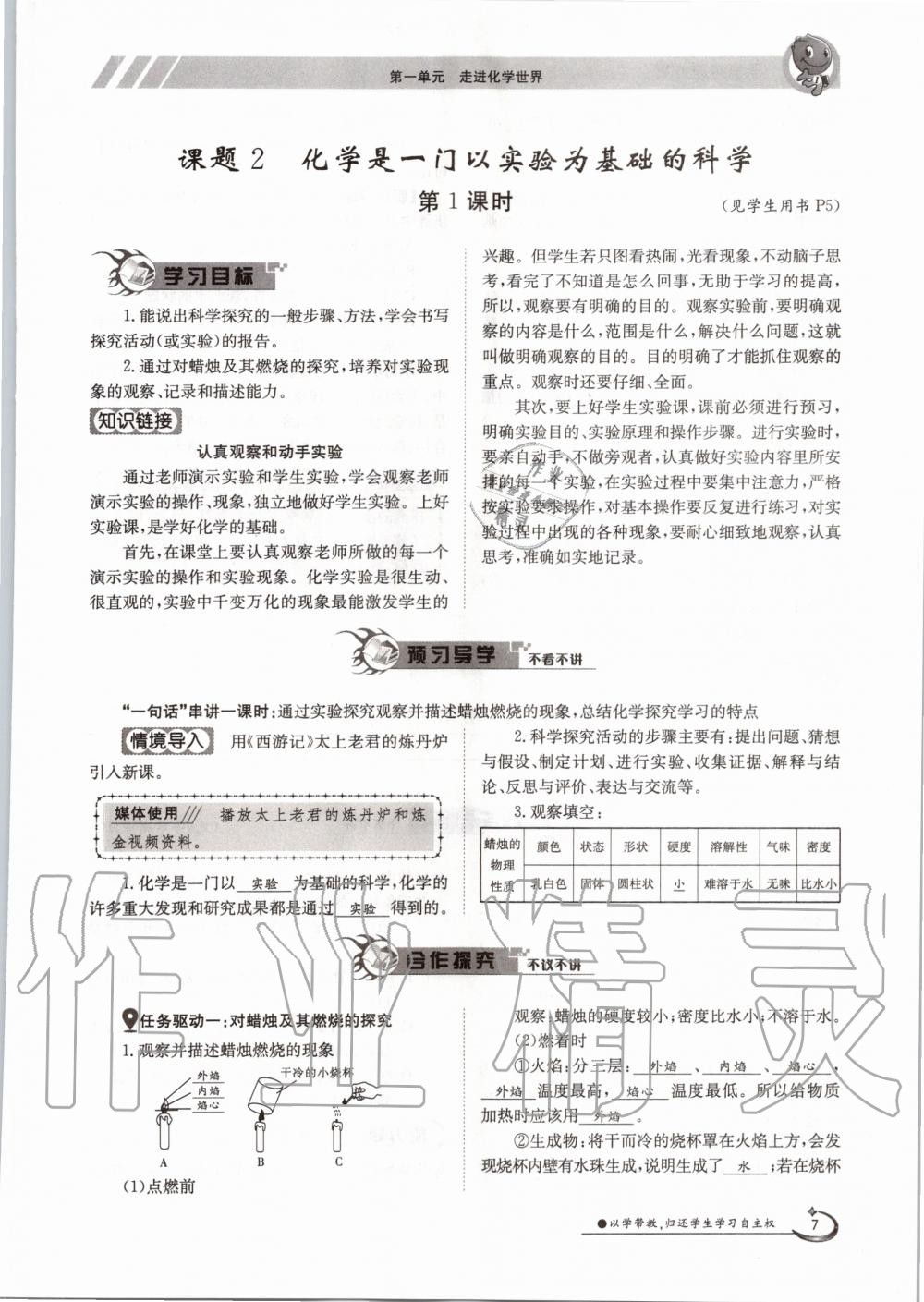 2020年金太陽導(dǎo)學(xué)案九年級(jí)化學(xué)全一冊(cè)人教版 參考答案第7頁