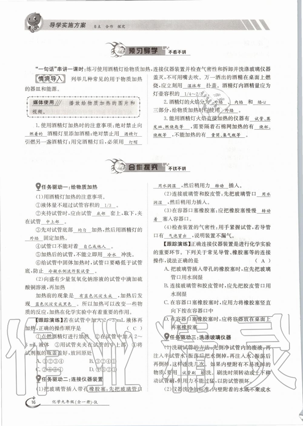 2020年金太陽導(dǎo)學(xué)案九年級化學(xué)全一冊人教版 參考答案第16頁