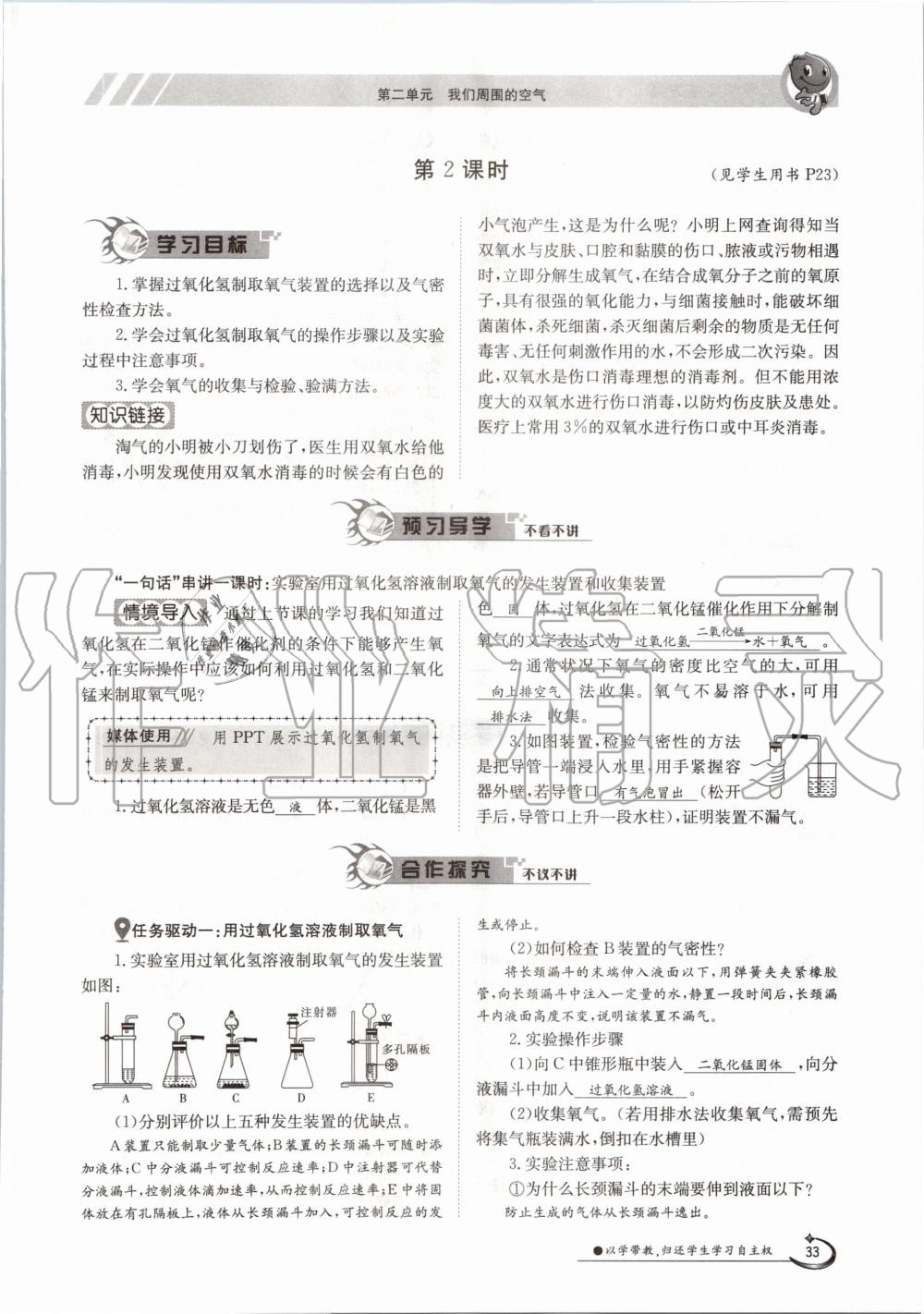 2020年金太陽導(dǎo)學(xué)案九年級(jí)化學(xué)全一冊(cè)人教版 參考答案第33頁