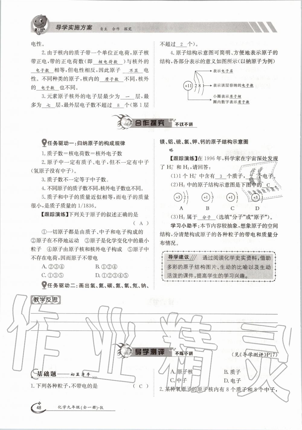 2020年金太陽導(dǎo)學(xué)案九年級(jí)化學(xué)全一冊(cè)人教版 參考答案第48頁