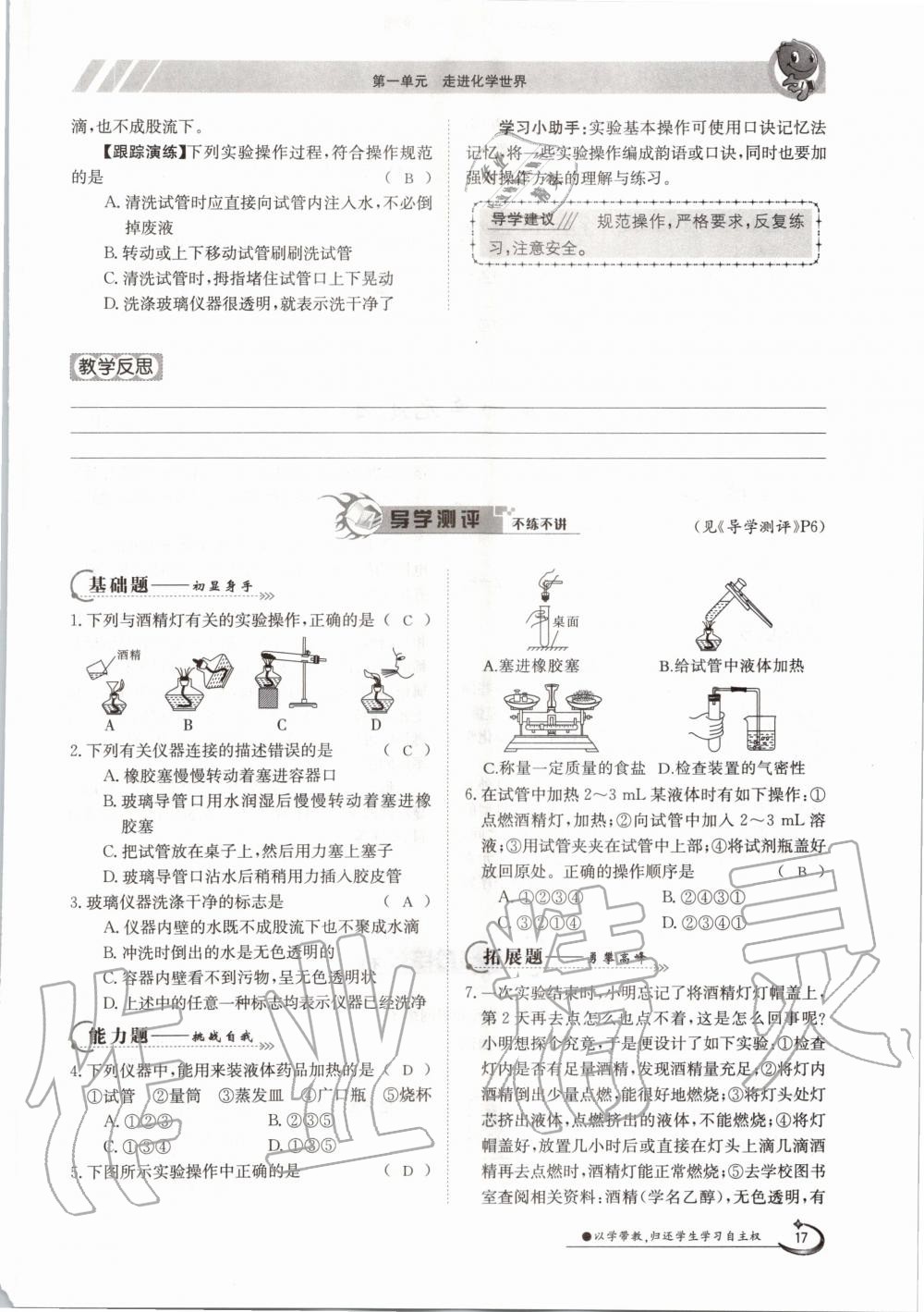 2020年金太陽(yáng)導(dǎo)學(xué)案九年級(jí)化學(xué)全一冊(cè)人教版 參考答案第17頁(yè)