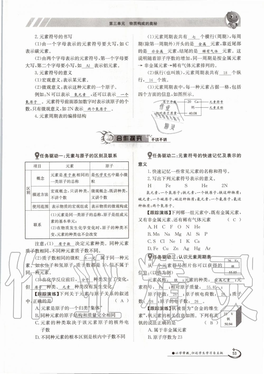 2020年金太陽導學案九年級化學全一冊人教版 參考答案第53頁