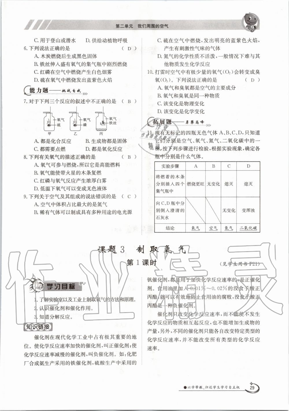 2020年金太陽導(dǎo)學(xué)案九年級化學(xué)全一冊人教版 參考答案第29頁