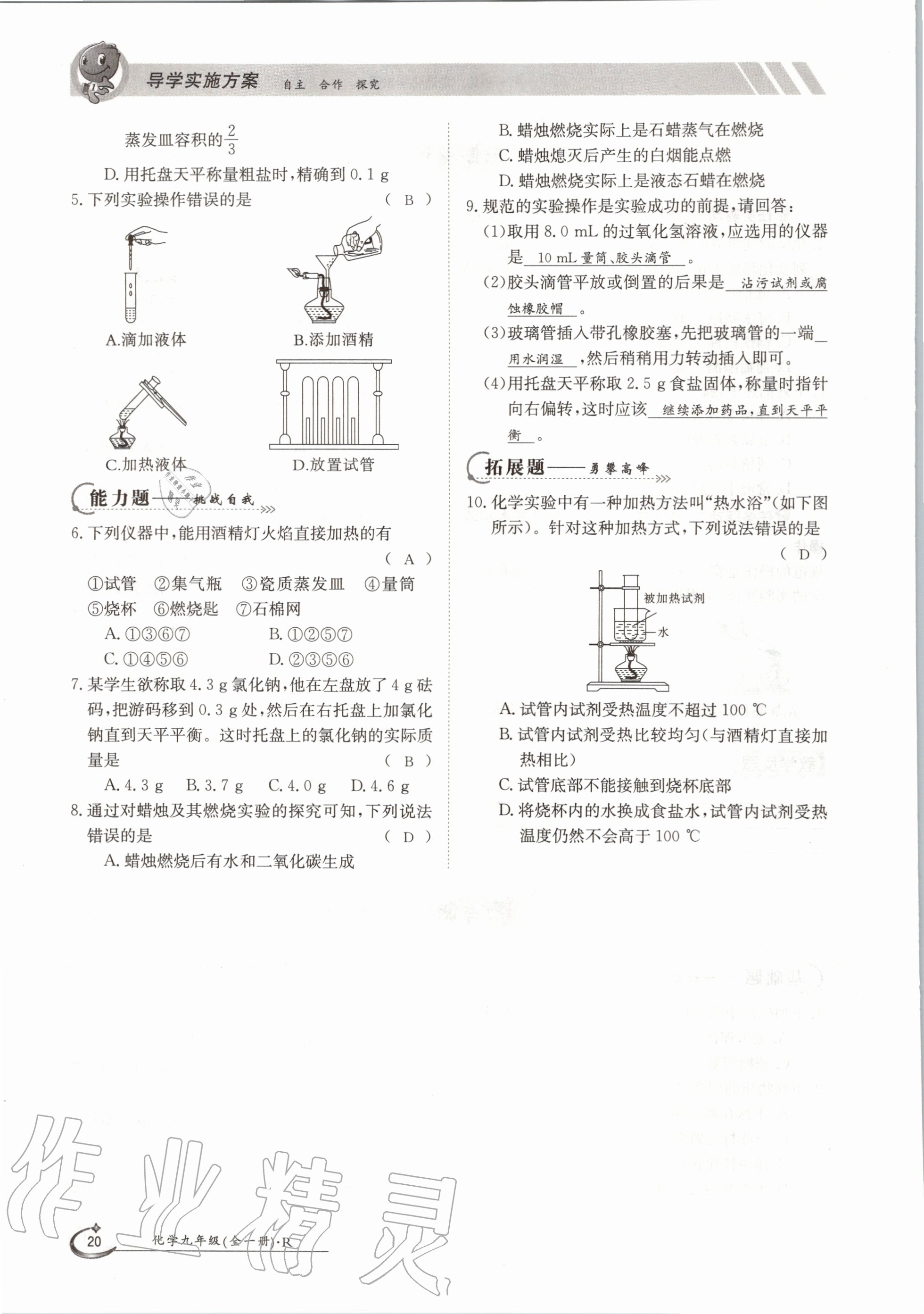 2020年金太陽導(dǎo)學(xué)案九年級化學(xué)全一冊人教版 參考答案第20頁