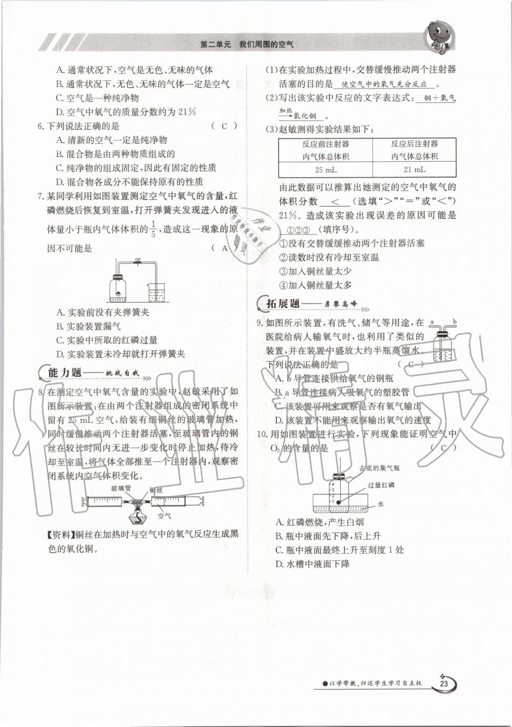 2020年金太陽導(dǎo)學(xué)案九年級化學(xué)全一冊人教版 參考答案第23頁