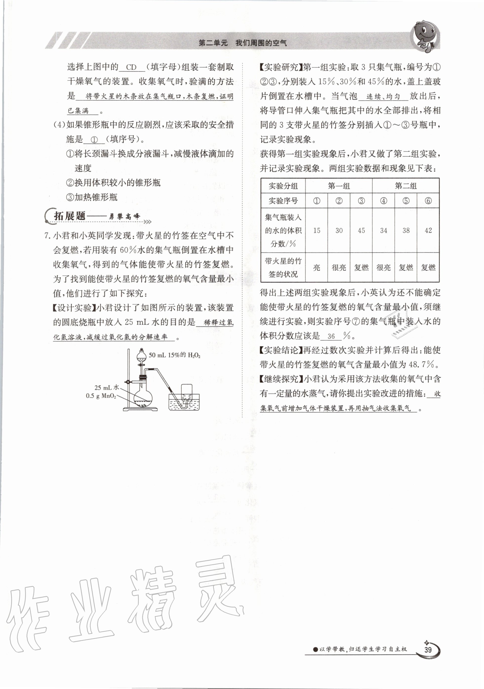 2020年金太陽(yáng)導(dǎo)學(xué)案九年級(jí)化學(xué)全一冊(cè)人教版 參考答案第39頁(yè)