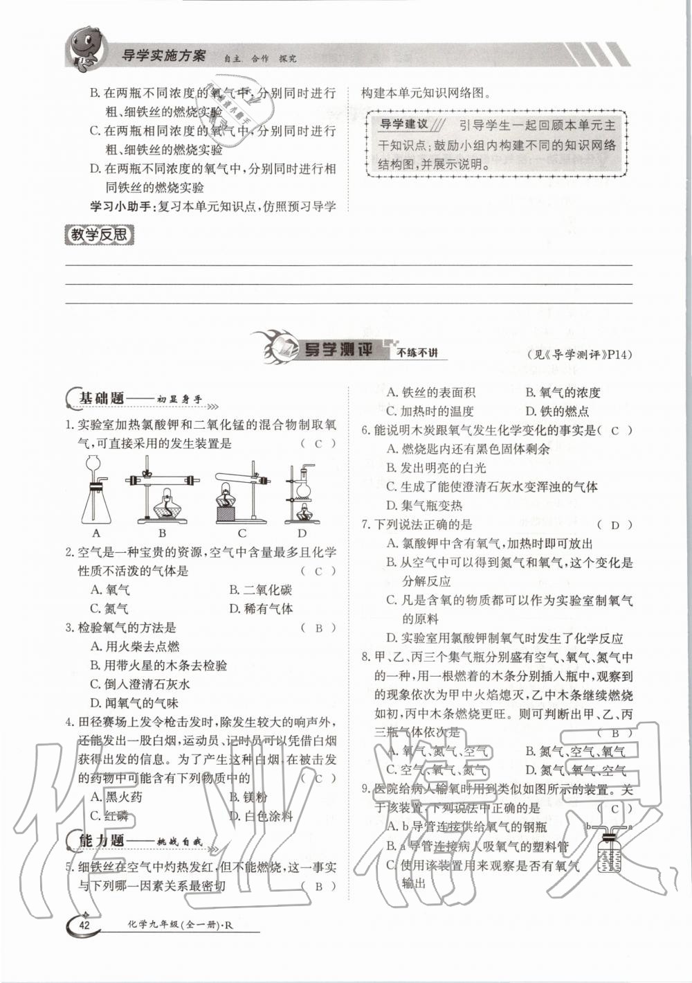 2020年金太陽(yáng)導(dǎo)學(xué)案九年級(jí)化學(xué)全一冊(cè)人教版 參考答案第42頁(yè)