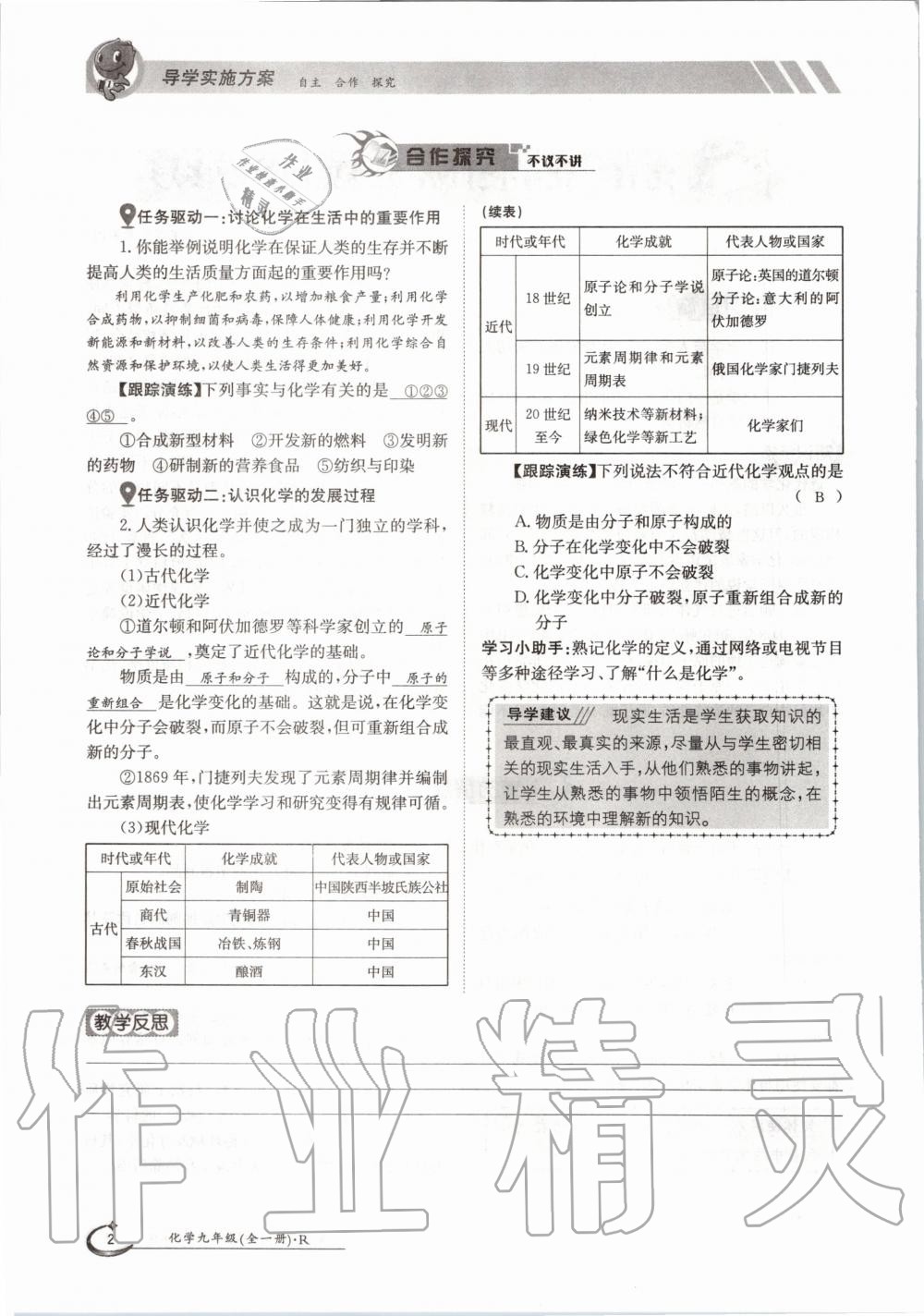 2020年金太陽導(dǎo)學(xué)案九年級化學(xué)全一冊人教版 參考答案第2頁