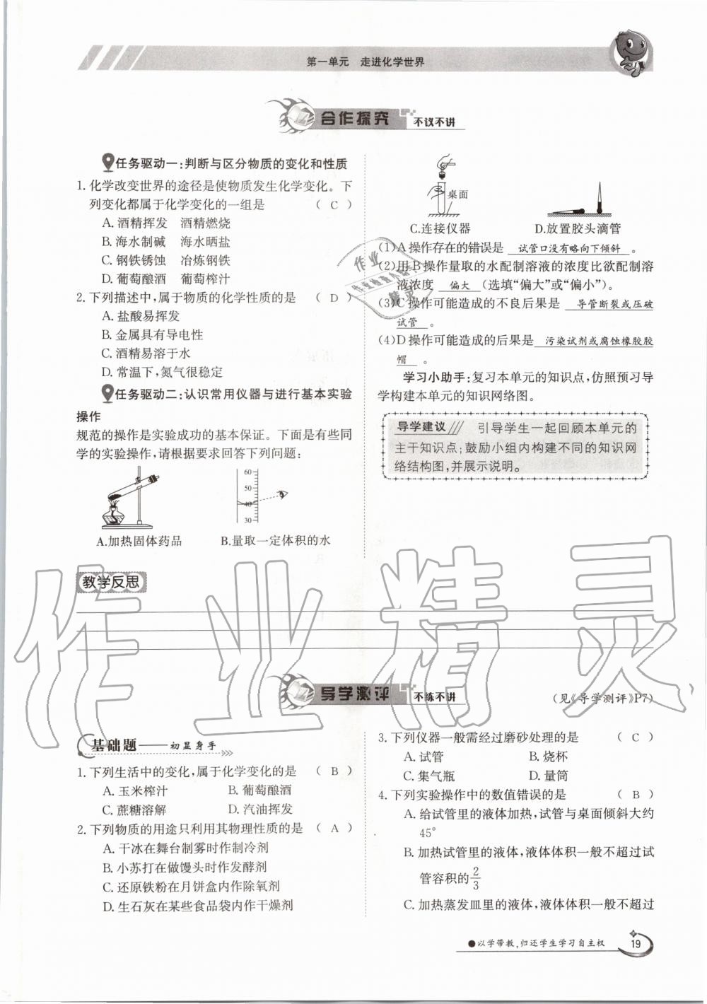 2020年金太陽導學案九年級化學全一冊人教版 參考答案第19頁