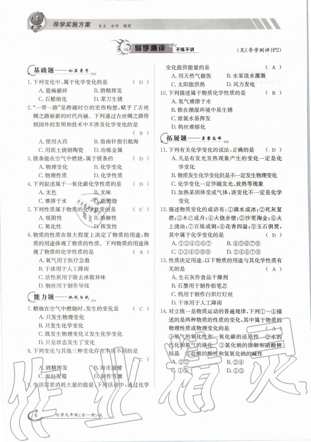 2020年金太陽(yáng)導(dǎo)學(xué)案九年級(jí)化學(xué)全一冊(cè)人教版 參考答案第6頁(yè)