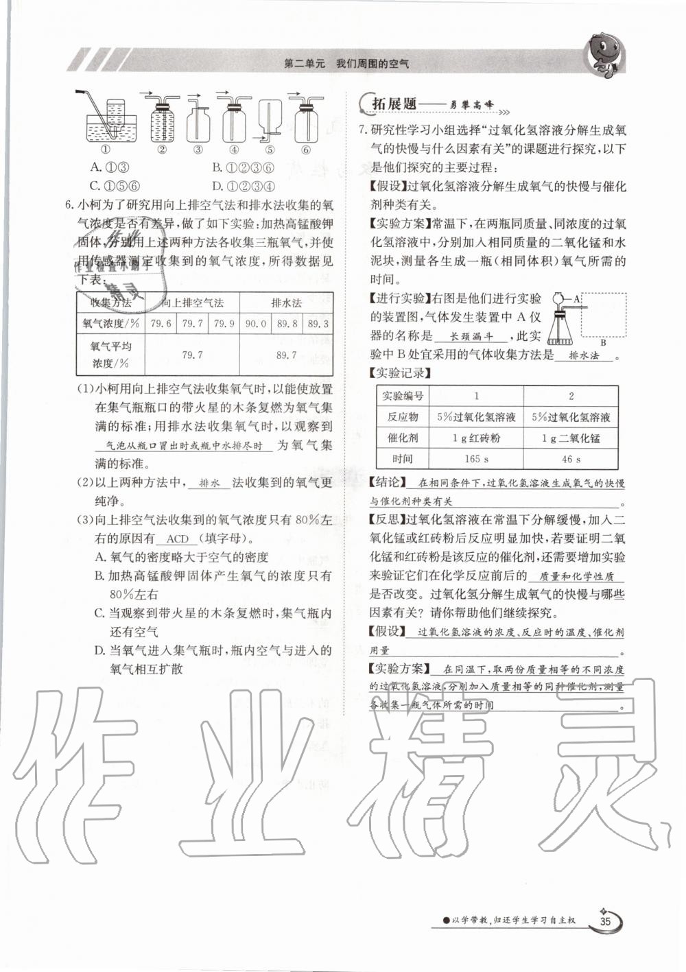 2020年金太陽導學案九年級化學全一冊人教版 參考答案第35頁