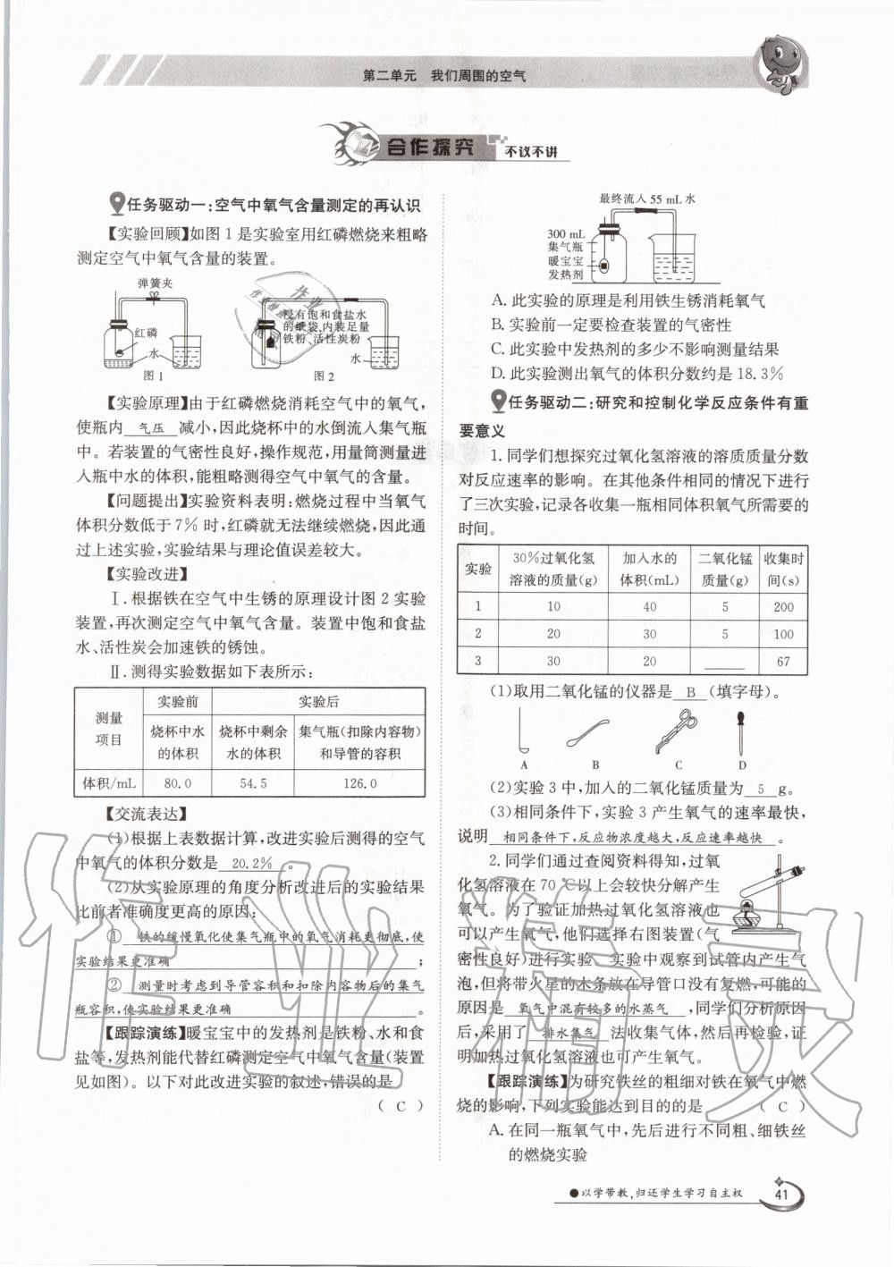 2020年金太陽導(dǎo)學(xué)案九年級(jí)化學(xué)全一冊人教版 參考答案第41頁