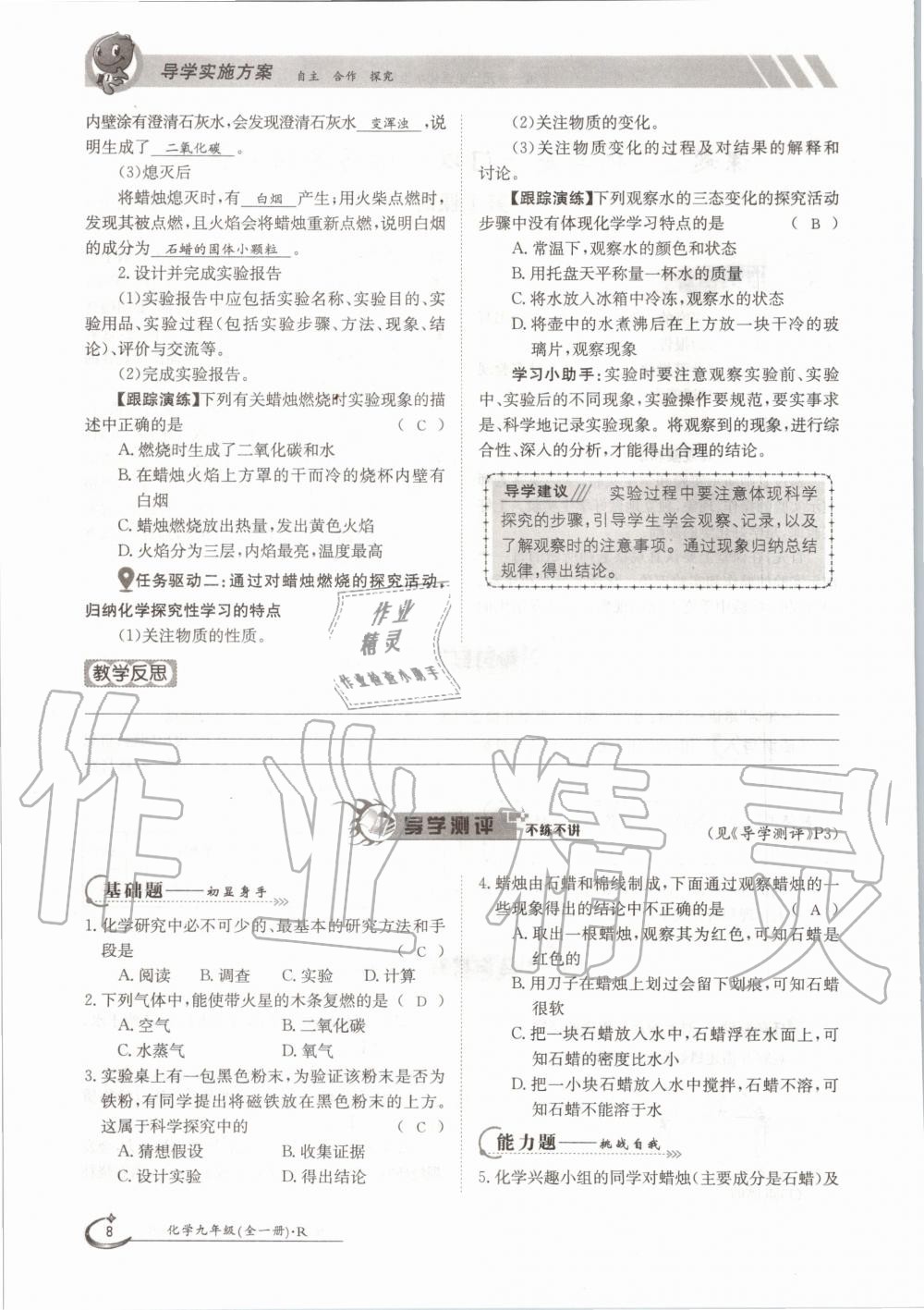 2020年金太陽(yáng)導(dǎo)學(xué)案九年級(jí)化學(xué)全一冊(cè)人教版 參考答案第8頁(yè)