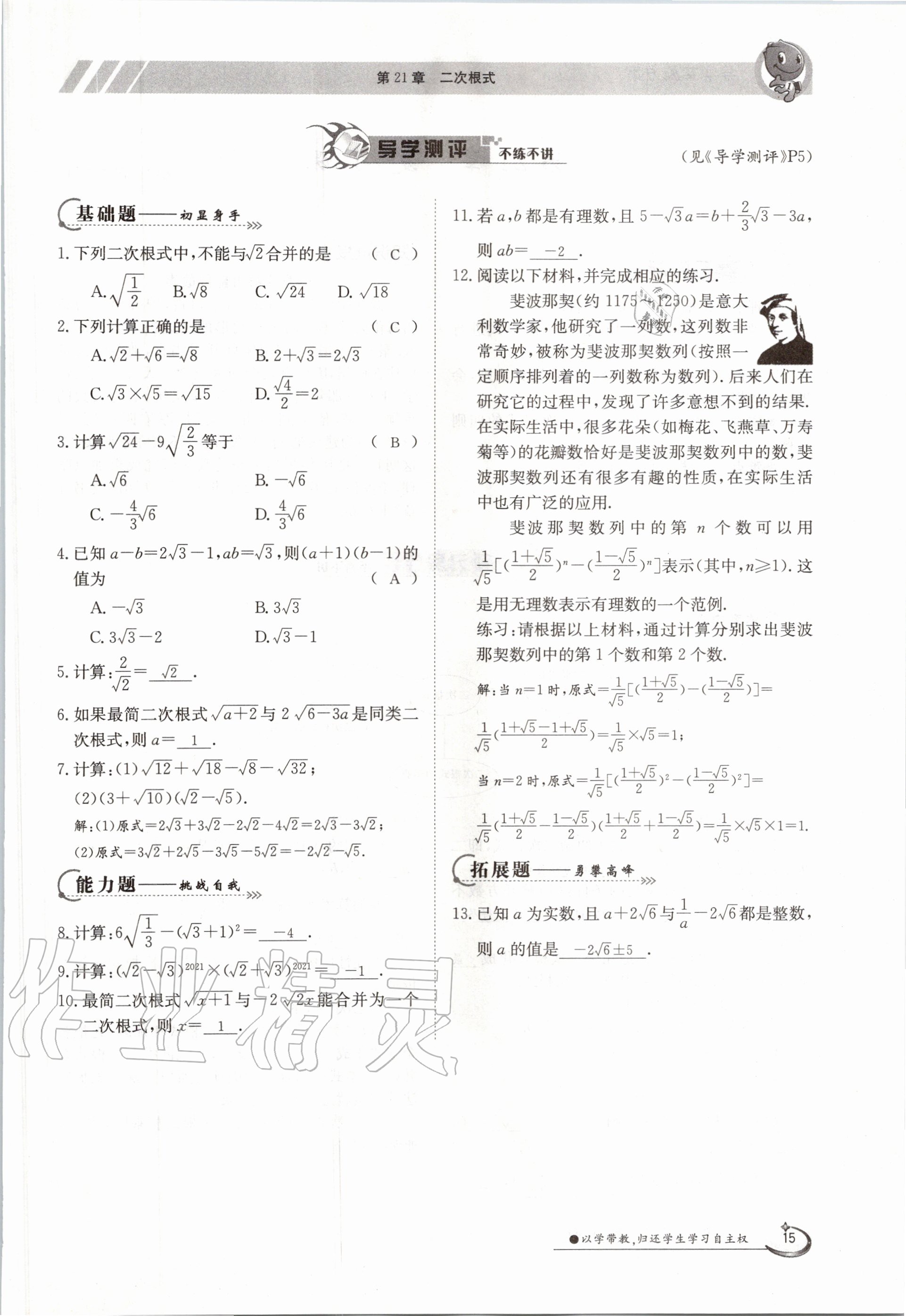 2020年金太陽導學案九年級數(shù)學全一冊華師大版 參考答案第23頁