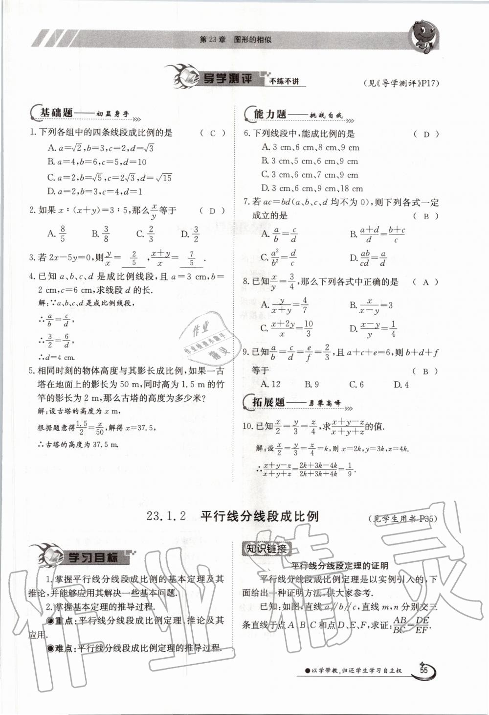 2020年金太陽導學案九年級數(shù)學全一冊華師大版 參考答案第63頁