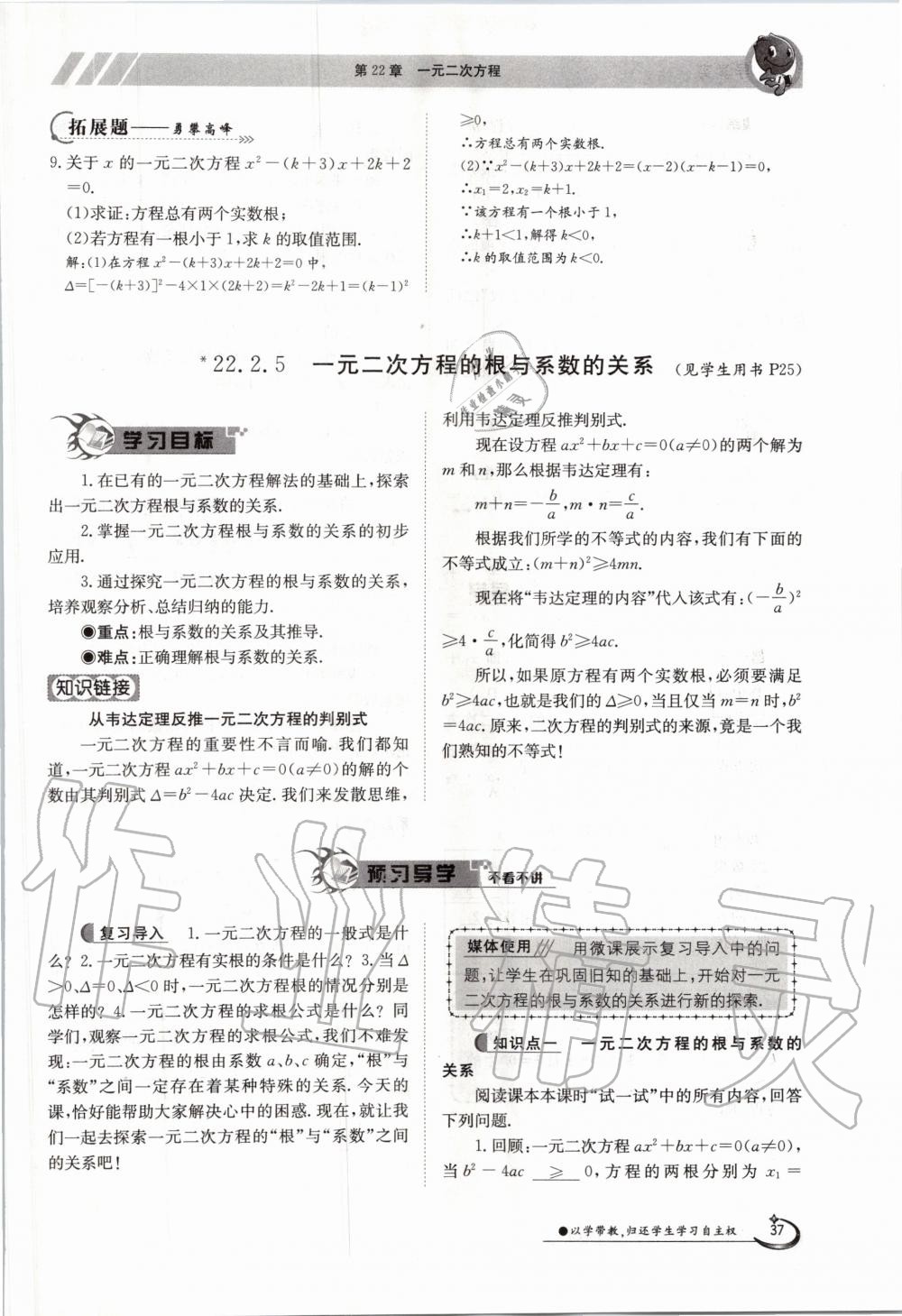 2020年金太陽導學案九年級數(shù)學全一冊華師大版 參考答案第45頁