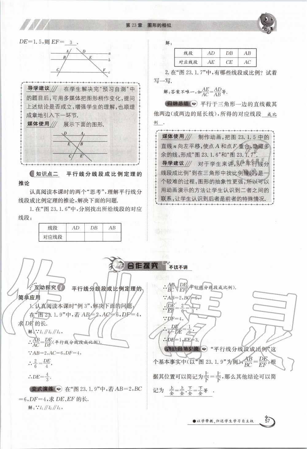 2020年金太陽(yáng)導(dǎo)學(xué)案九年級(jí)數(shù)學(xué)全一冊(cè)華師大版 參考答案第65頁(yè)