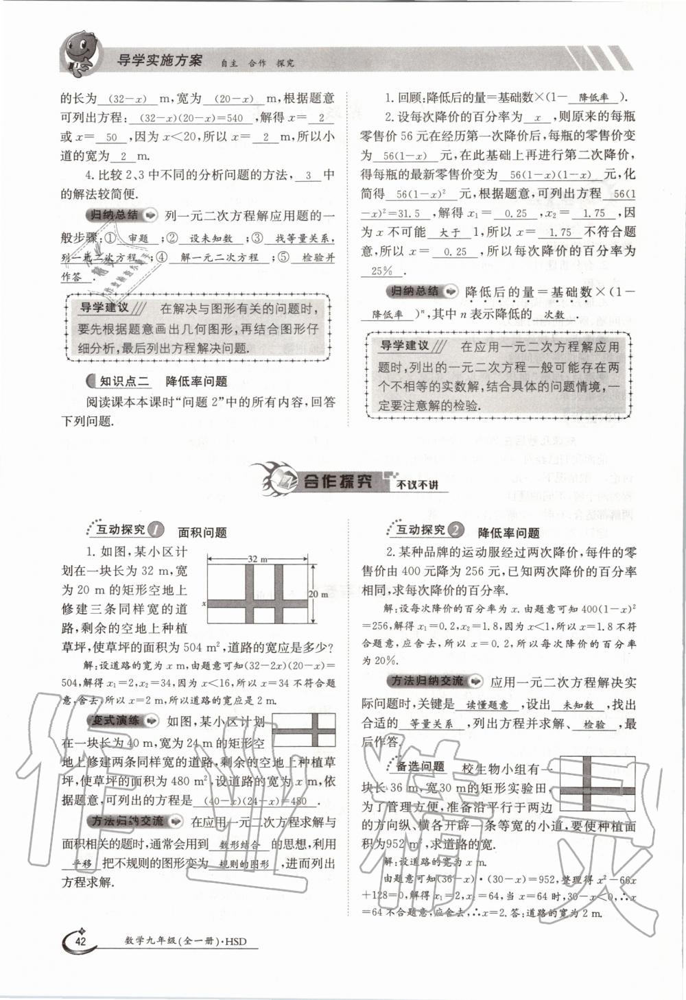 2020年金太陽導學案九年級數(shù)學全一冊華師大版 參考答案第50頁