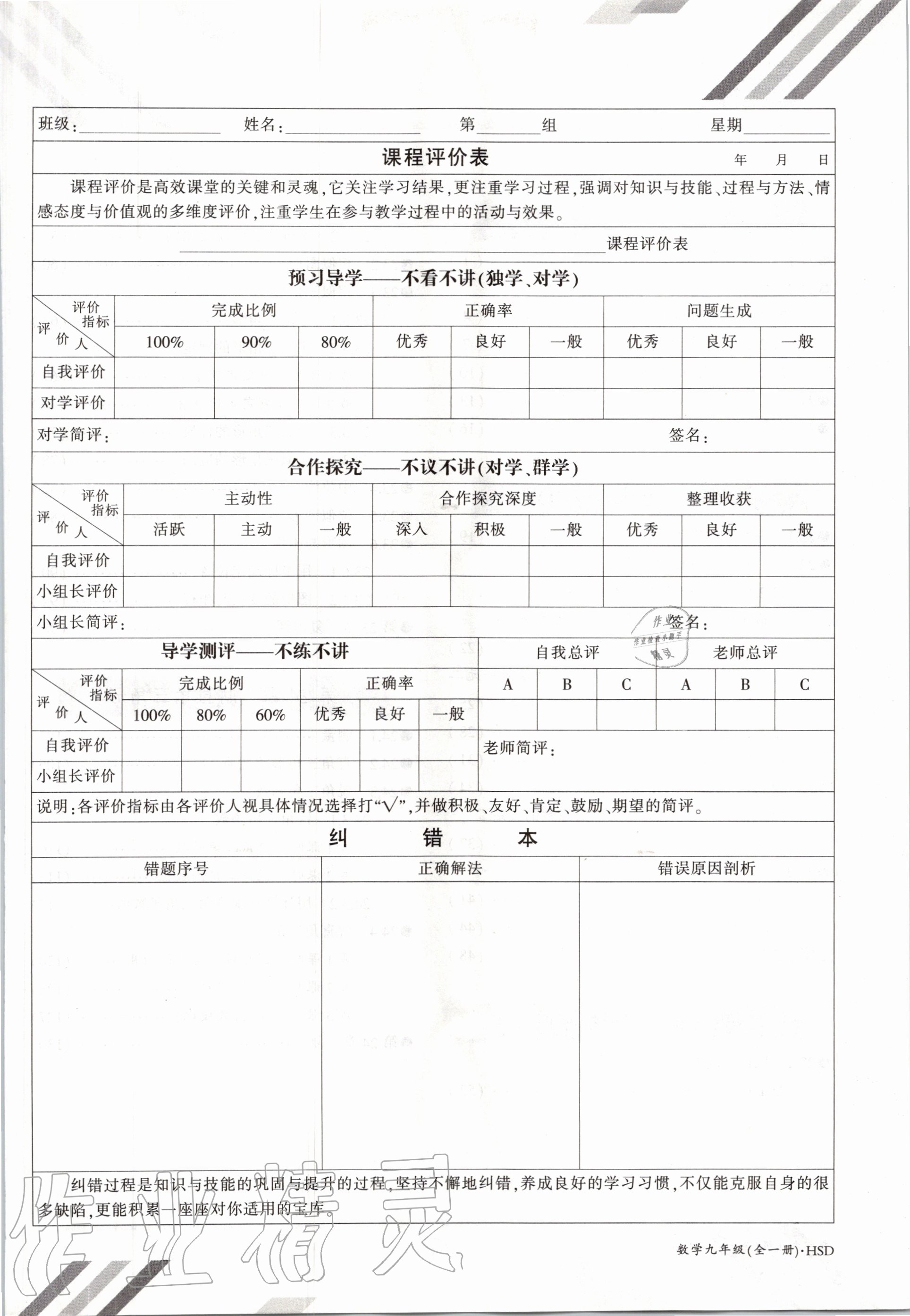 2020年金太陽導(dǎo)學(xué)案九年級數(shù)學(xué)全一冊華師大版 參考答案第5頁