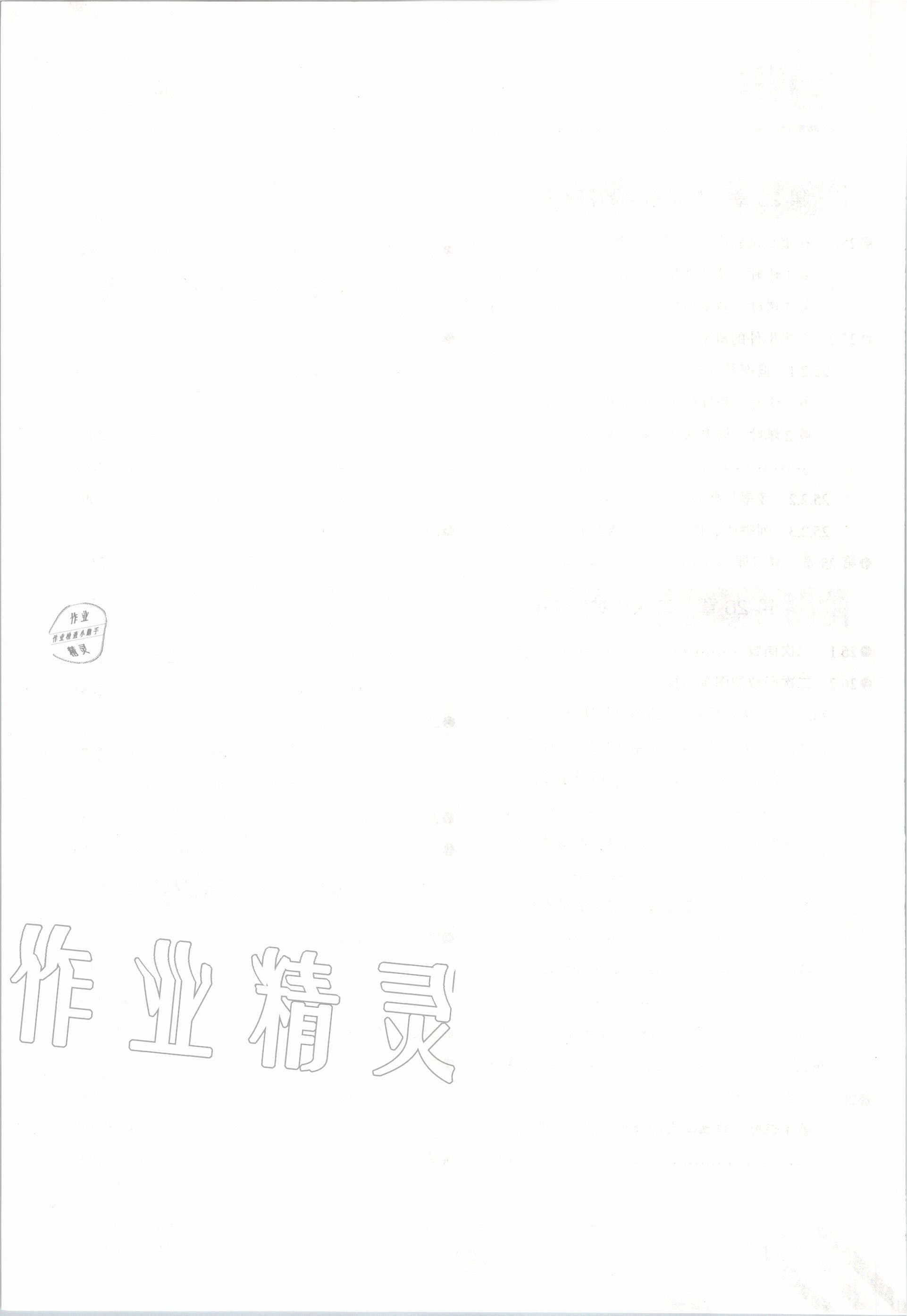 2020年金太陽導(dǎo)學(xué)案九年級數(shù)學(xué)全一冊華師大版 參考答案第8頁