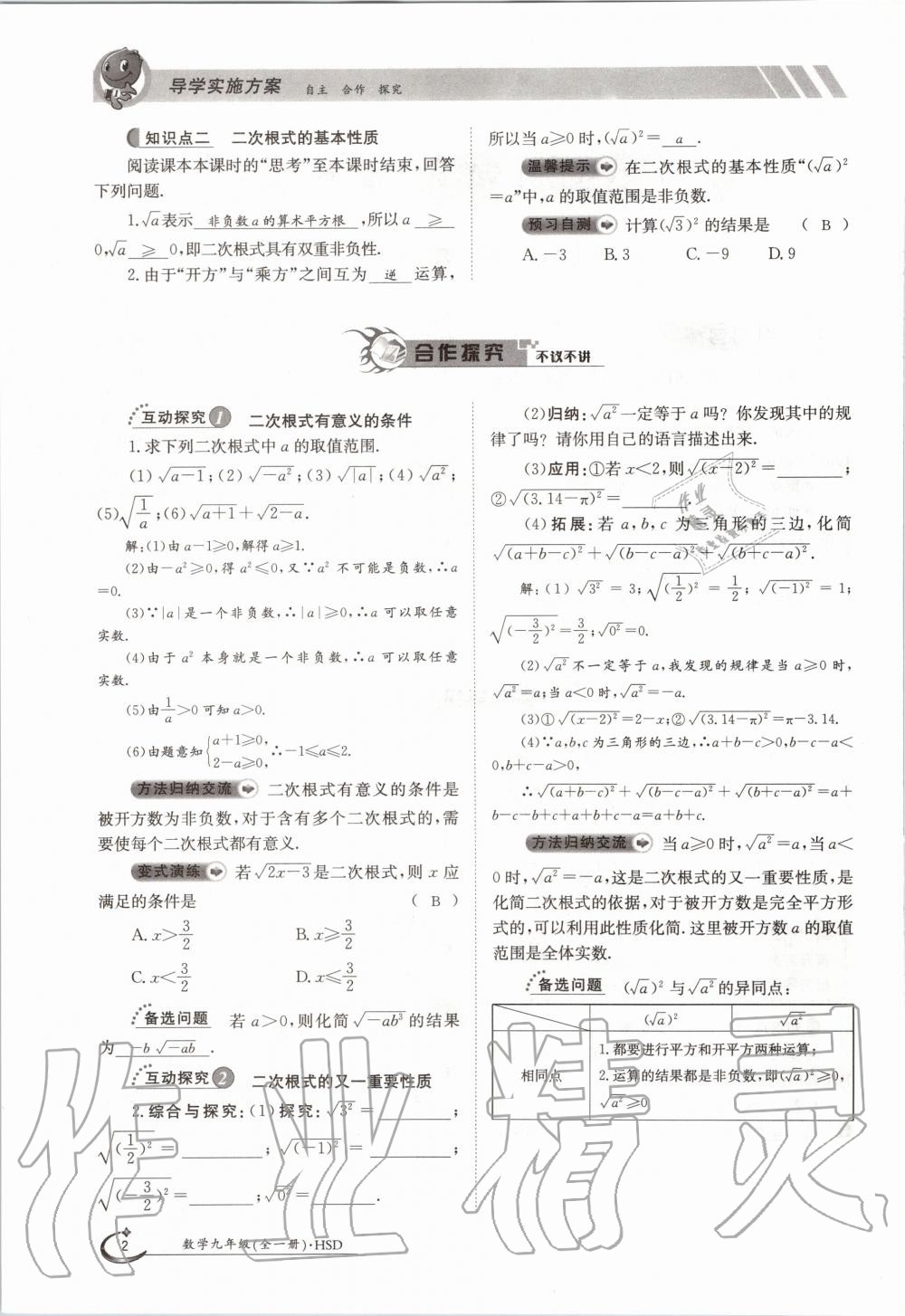 2020年金太陽導學案九年級數(shù)學全一冊華師大版 參考答案第10頁