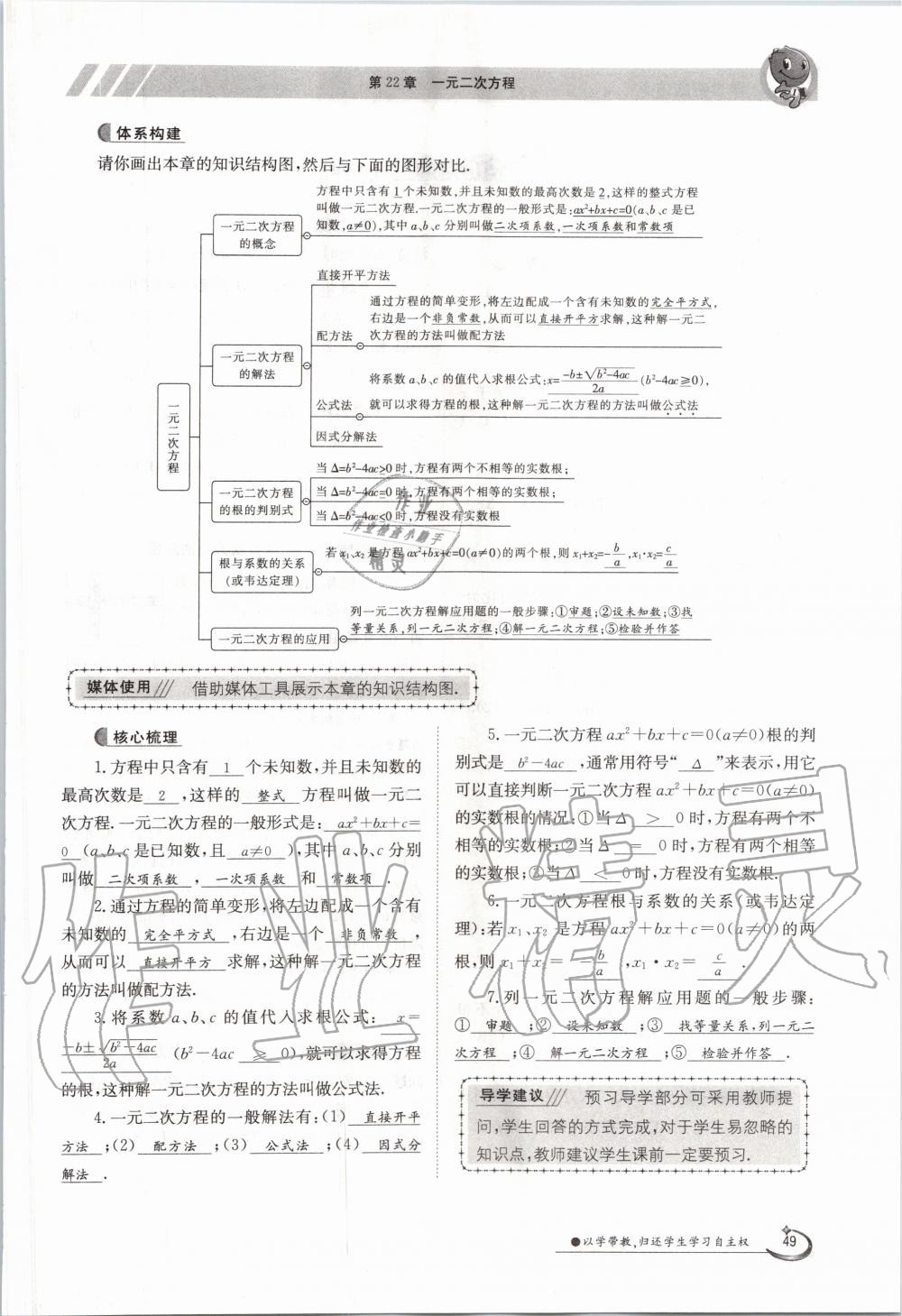 2020年金太陽導(dǎo)學(xué)案九年級(jí)數(shù)學(xué)全一冊(cè)華師大版 參考答案第57頁