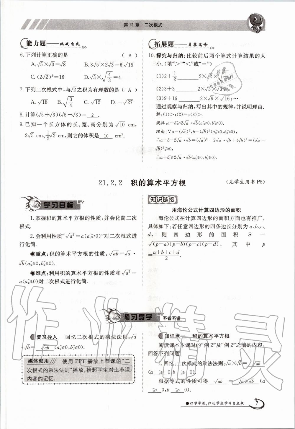 2020年金太陽導(dǎo)學(xué)案九年級數(shù)學(xué)全一冊華師大版 參考答案第15頁