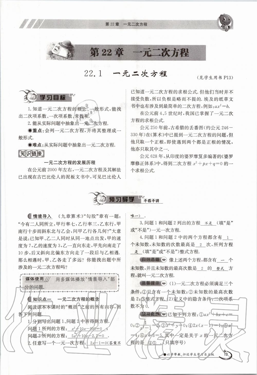 2020年金太陽導學案九年級數(shù)學全一冊華師大版 參考答案第27頁