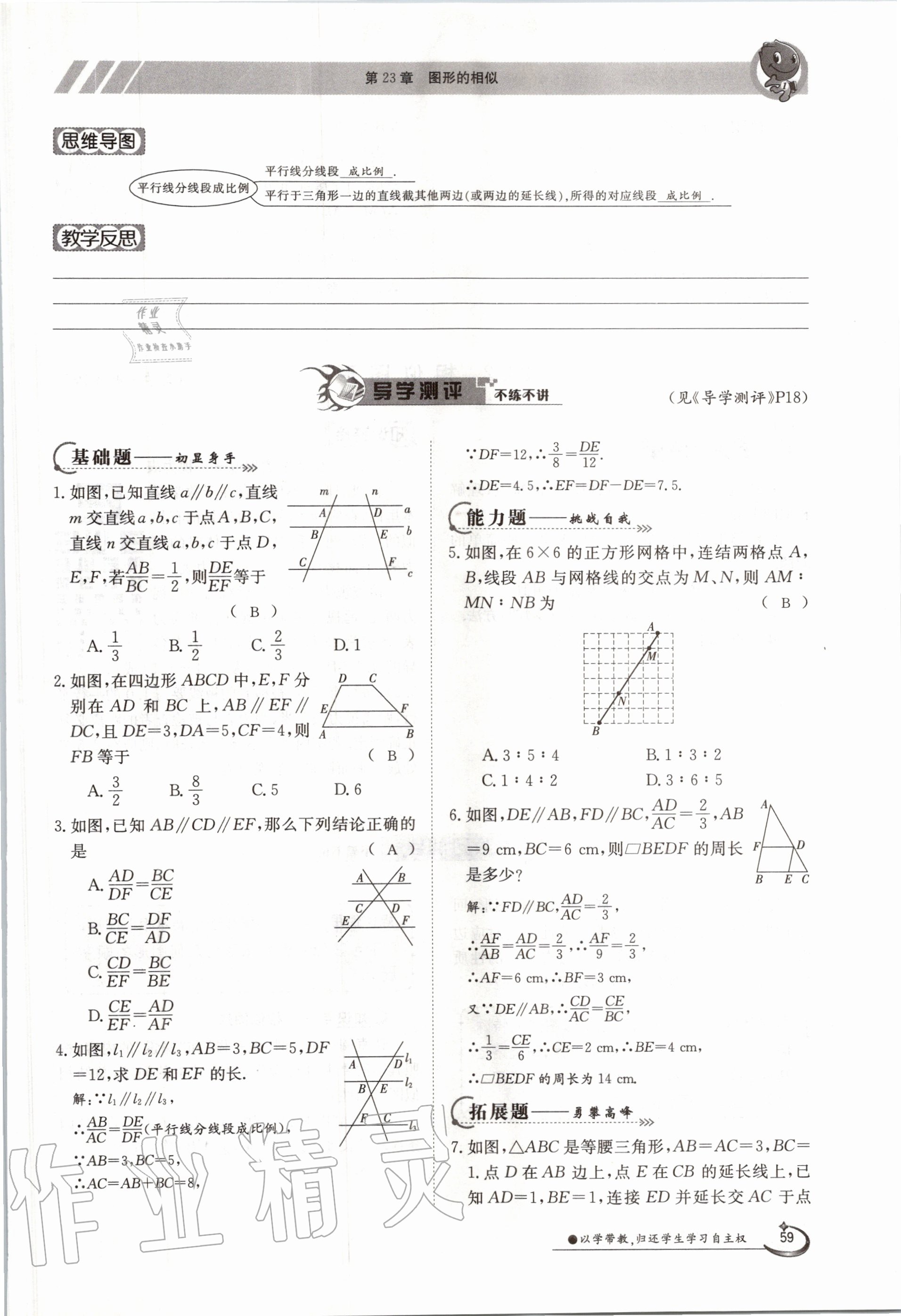 2020年金太陽導學案九年級數(shù)學全一冊華師大版 參考答案第67頁